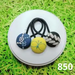 878 ミナペルホネン✨ハンドメイドヘアゴム✨ちょうちょ タンバリン