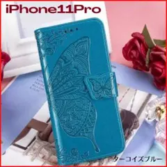 iPhone11Pro ケース スタンド機能付き 手帳型 ターコイズブルー 蝶