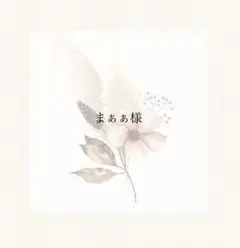 〖まぁぁ様〗母子手帳カバー