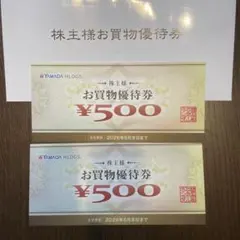 ヤマダ電機 株主お買物優待券 500円券 2枚セット