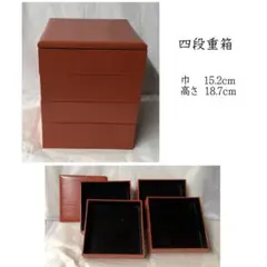 e2995 重箱 高さ18.7cm 木製 漆塗 四段重