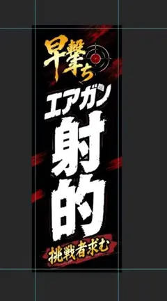 3種類　6枚オーダーメード ××のぼり旗　品質保証 YUZUポン酢様専用ページ オーダーメード ××のぼり旗 品質保証 - メルカリ