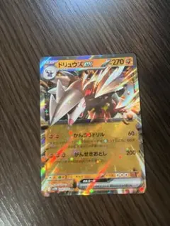 ☆美品☆ 未使用 ポケモンカード ドリュウズex 一枚のみのサムネイル