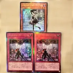 レリーフ3枚 遊戯王 白銀の城の召使い アリアンナ ウェルカム・ラビュリンス