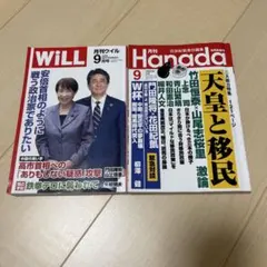 月刊WiLL・月刊Hanada 2026年9月号 2冊セット
