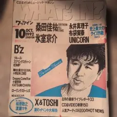 WHAT's IN? ワッツイン 1992年10月号