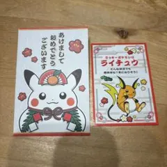 【非売品】早い者勝ち！ポケモン ポチ袋付きライチュウシール　メガハッピーホリデー