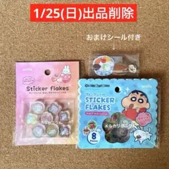 【新品未開封　店頭購入正規品】おはじきシール　キラキラアニマル　しんちゃん