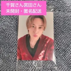 キスマイ &Joy 特典のみ 千賀 宮田 セルカトレカ 初回盤A