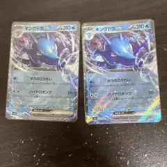 キングドラex RR 2枚セットのサムネイル