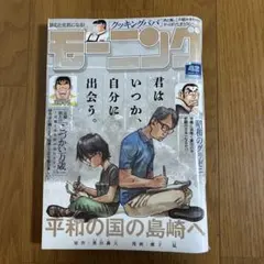 週刊モーニングNO.42