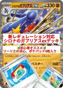 M*5様 ポケカ 初心者オススメ 構築済みデッキ シロナのガブリアスex 汎用