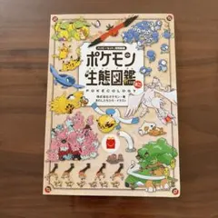 ポケモン生態図鑑ミニ POKÉCOLOGY