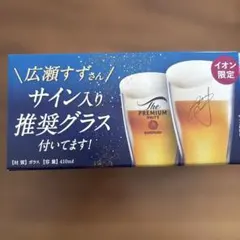 サントリー プレミアムモルツ サイン入りグラス 410ml