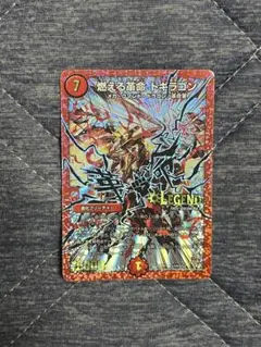 デュエルマスターズ 燃える革命 ドギラゴン　シークレット