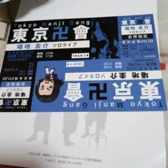 東京リベンジャーズ　アイドル　場地圭介