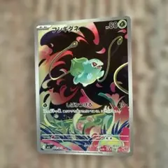 ポケカ　ポケモンカード　メガブレイブ　フシギダネAR