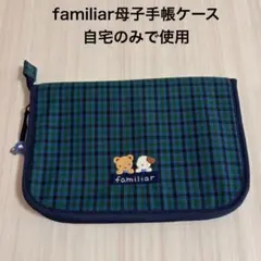 2026年最新】母子手帳ケース ファミリアの人気アイテム - メルカリ