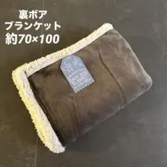 ふわふわブランケット