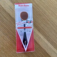 新品未使用⭐︎RosyRosa パーフェクトポアカバーブラシのサムネイル