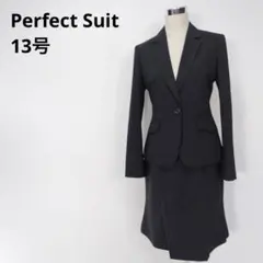 パーフェクトスーツ 黒 セットアップ 就活 リクルート ママスーツ 13号