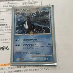 ポケモンカード エンペルト LV.42 DPのサムネイル