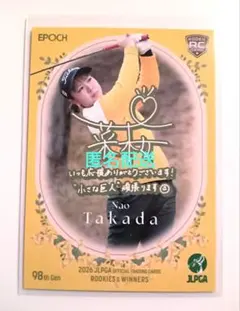 エポック ワン【高田菜桜】レディスオープン 念願のプロ初勝利（26.4.25） エポックワン 高田菜桜 大王海運レディスオープン 念願のプロ初勝利