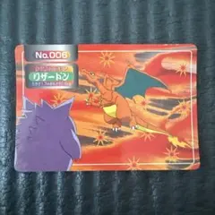 美品級・希少】ポケモンカード トップサン リザードン No.006 ホロ