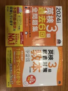 英検3級総合対策教本&４級合格レッスンの4冊セット
