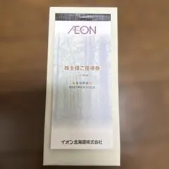 2026年最新】イオン北海道 株主優待の人気アイテム - メルカリ
