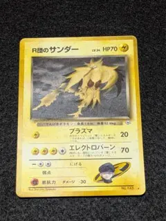 2025年最新】r団のサンダー 旧裏の人気アイテム - メルカリ