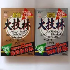 2026年最新】超絶大技林の人気アイテム - メルカリ