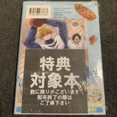 ヤンキー君と科学ごはん 7 ブックファースト特典付き　シュリンク