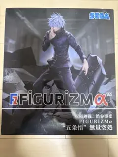 2026年最新】FIGURIZMα 五条悟 無量空処の人気アイテム - メルカリ