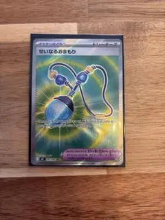 ポケモンカード せいなるおまもり SR