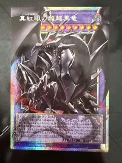 遊戯王 真紅眼の超越黒竜 プリシク オバフレ PRSE 日版 - メルカリ