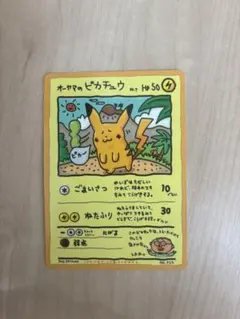 2026年最新】オーヤマのピカチュウの人気アイテム - メルカリ