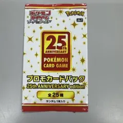 2025年最新】25th プロモ 未開封の人気アイテム - メルカリ