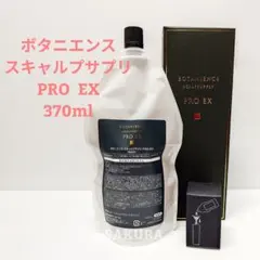ボタニエンス スカルプサプライ PRO EX 370ml ボタニエンス スキャルプサプリPRO EX 370ml詰替用 | G SELECT ガモウ