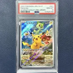 PSA10 ピカチュウPROMO 001/SV-Pプロモカード みんなでぼうけん