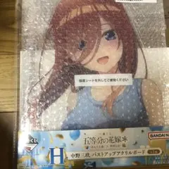 一番くじ五等分の花嫁バストアップアクリルボード中野三玖