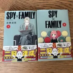SPY×FAMILY 1巻、2巻セット