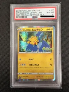 2026年最新】まるのみされたピカチュウpsa10の人気アイテム - メルカリ