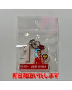 和田由紀子 アクリルキーホルダー 2026女子日本代表 バレーボール