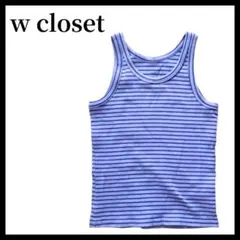 美品 w closet ボーダー リブタンクトップ F アメスリのサムネイル