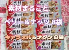 ケロッグ 素材まるごと ベリー＆ナッツ・キャラメル＆ナッツ 16本セットのサムネイル