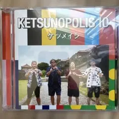 ケツメイシ CD KETSUNOPOLIS 10