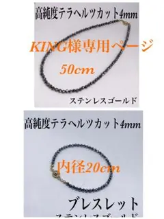 KING様専用ページ