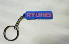 BE:FIRST RYUHEI ラバーキーホルダー セット
