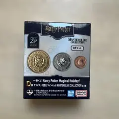 一番くじ　ハリーポッター　D賞　コインセット